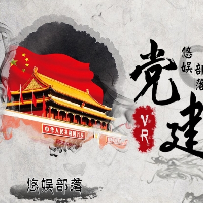 VR黨建設(shè)備一體機-黨建VR展廳-拓普互動VR黨建體驗館