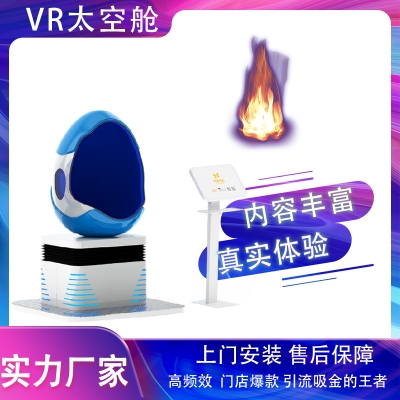 9DVR單人蛋椅 VR太空艙