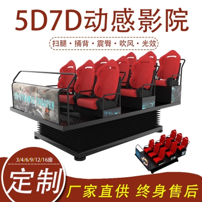 5d7d動感影院設備一套多少錢
